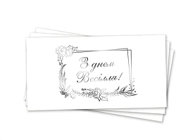 Конверт для грошей "З Днем весілля" (срібло)