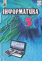 Підручник Інформатика 5 клас Ривкінд, Лисенко та ін..Генеза.Програма від 2016 року.