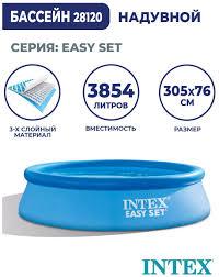 Басейн сімейний наливний Intex 28120 Easy Set, 305х76 см, об'єм: 3854л