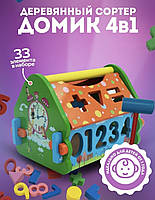 Деревянный сортер для малышей домик развивающая игрушка монтессори деревянные цифры учимся считать