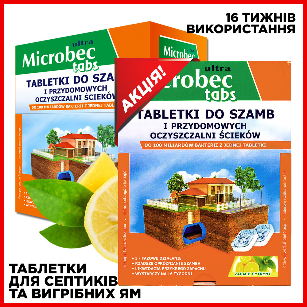 Таблетки для выгребных ям и септиков Бактерии для септика Microbec Средство для уличных туалетов ECS - фото 1 - id-p1882229244