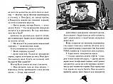 Агата Містері. Книга 2. Сер Стів Стівенсон, фото 3