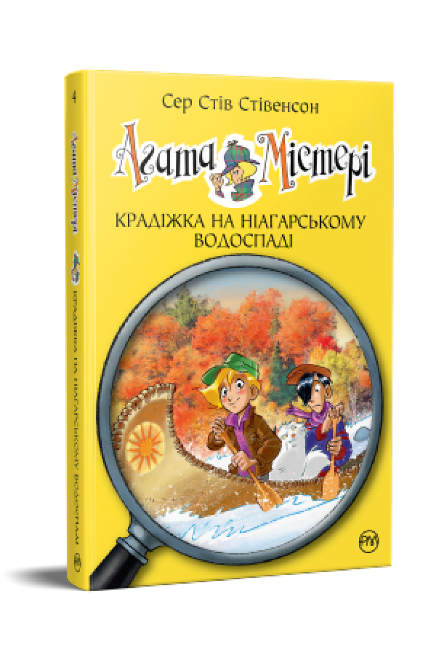 Агата Містері. Книга 4. Сер Стів Стівенсон
