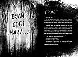 Були собі чаклуни. Чари перші. Крессида Ковелл, фото 4