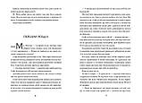 Хранителька загублених міст. Книга 1. Шеннон Мессенджер, фото 3