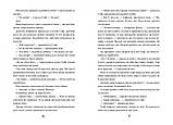 Хранителька загублених міст. Книга 1. Шеннон Мессенджер, фото 4