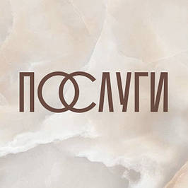 Послуги