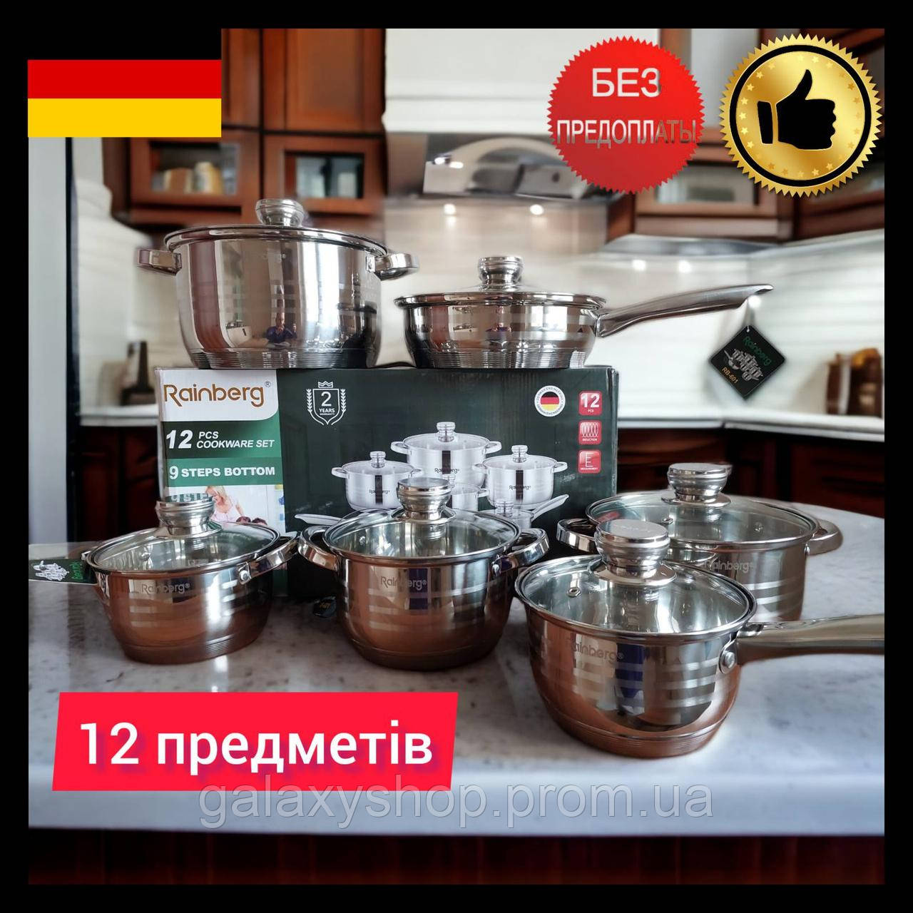 Набір посуду з нержавіючої сталі Rainbberg Набір каструль та сковорода сотейник для всіх видів плит (Німеччина)