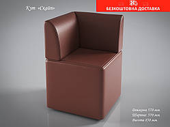 Кутове крісло СКАЙП (модуль) 57x57х85см для кафе, офісу