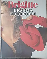 Книга - Красота и здоровье. Кетрин феликс - Движение. Отдых и расслабление.Питание - хорошо выглядеть. (УЦЕНКА