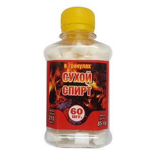 Сухий спирт в гранулах 60шт 85г 210минут горіння