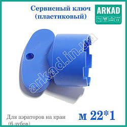 Сервісний ключ ССК22