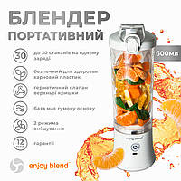 Портативный мини usb блендер ENJOY BLEND белый