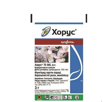 Фунгіцид Хорус 3г.