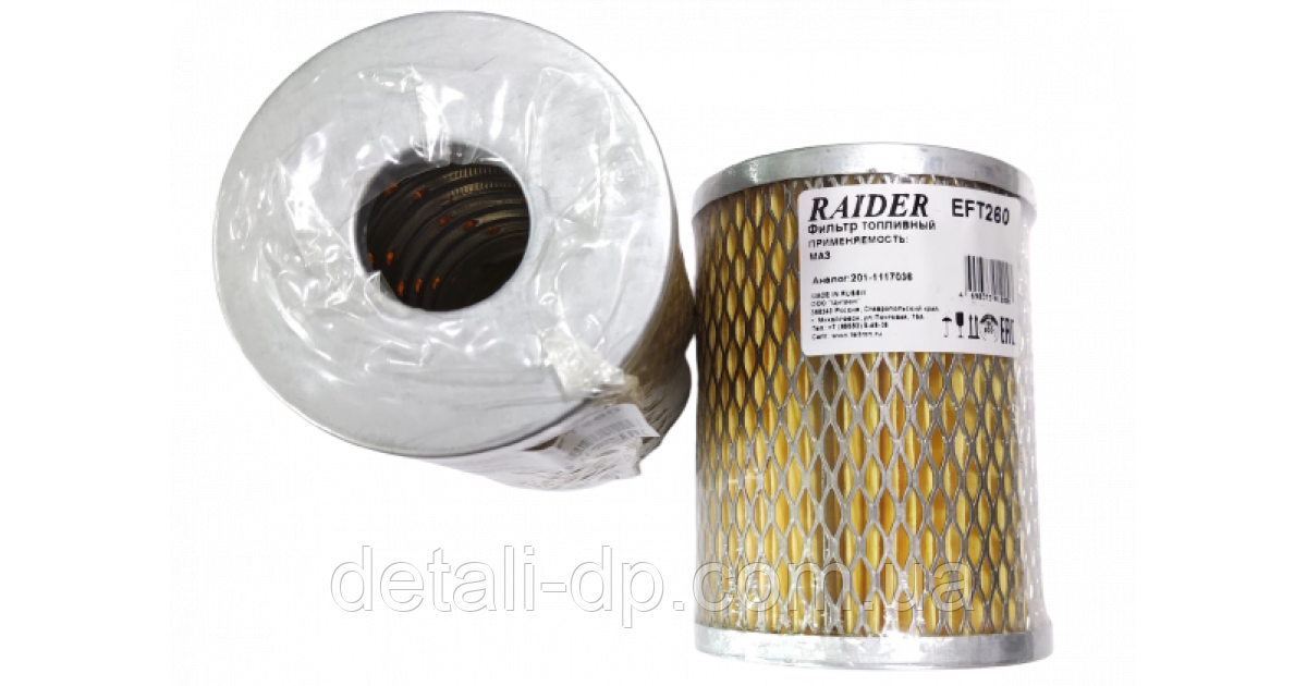 Фильтр топливный ЯМЗ 236 238 240 МАЗ КРАЗ тонкой очистки (пр