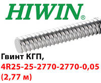 Гвинт КГП, HIWIN, 4R25-25-2770-2770-0,05 (2.77 м)