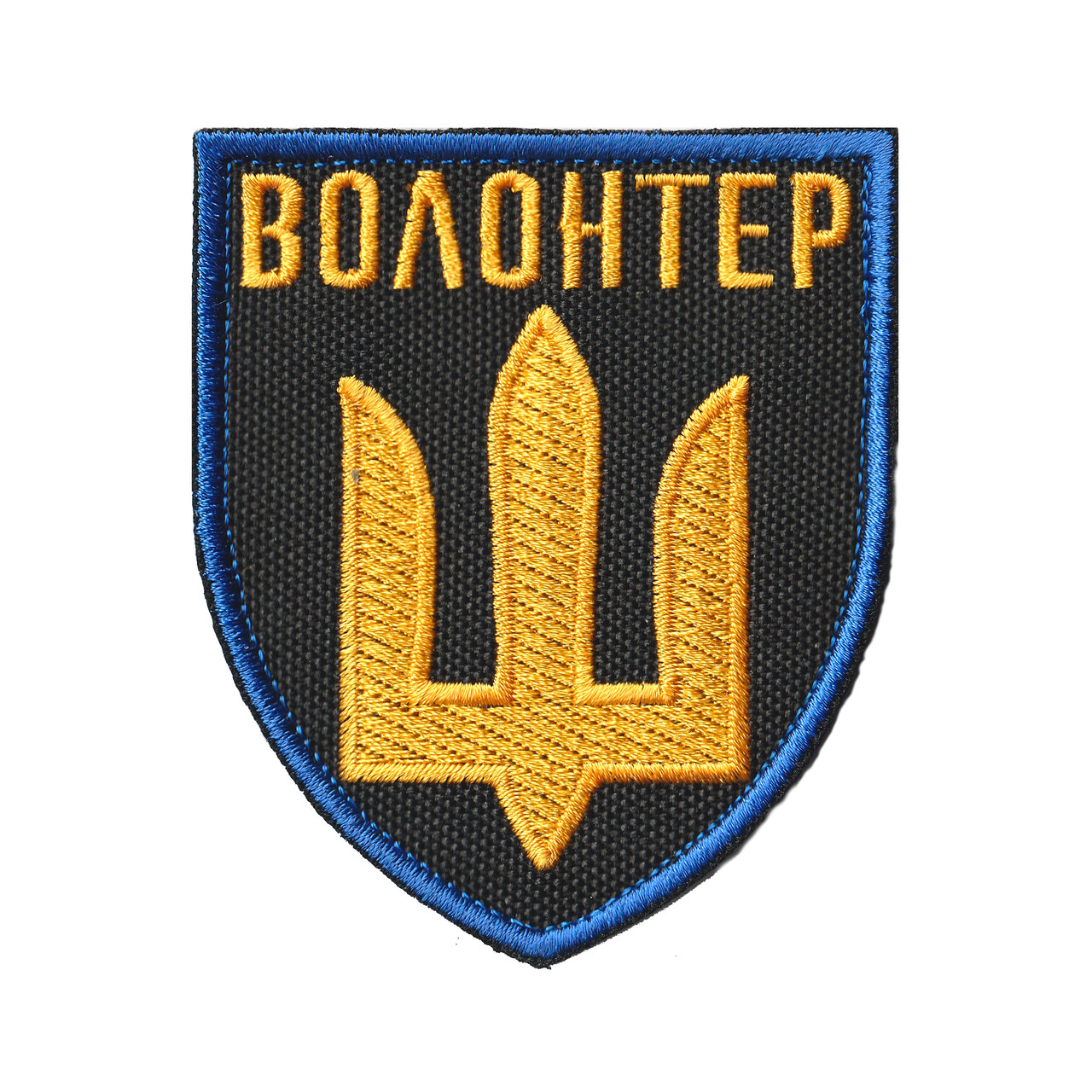 Вишитий шеврон Волонтер із тризубом на липучці