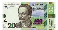 Пам`ятна банкнота номіналом 20 грн. до 160-річчя від дня народження І.Франка