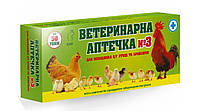 Ветеринарна аптечка 3 для курей.