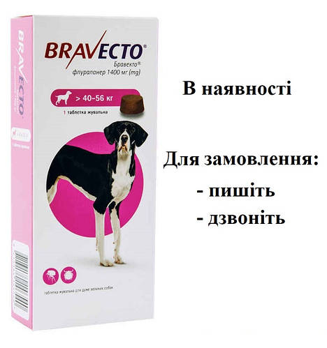 Купить Бравекто Bravecto от блох и клещей 40-56 кг (12.2024), цена 870 ...