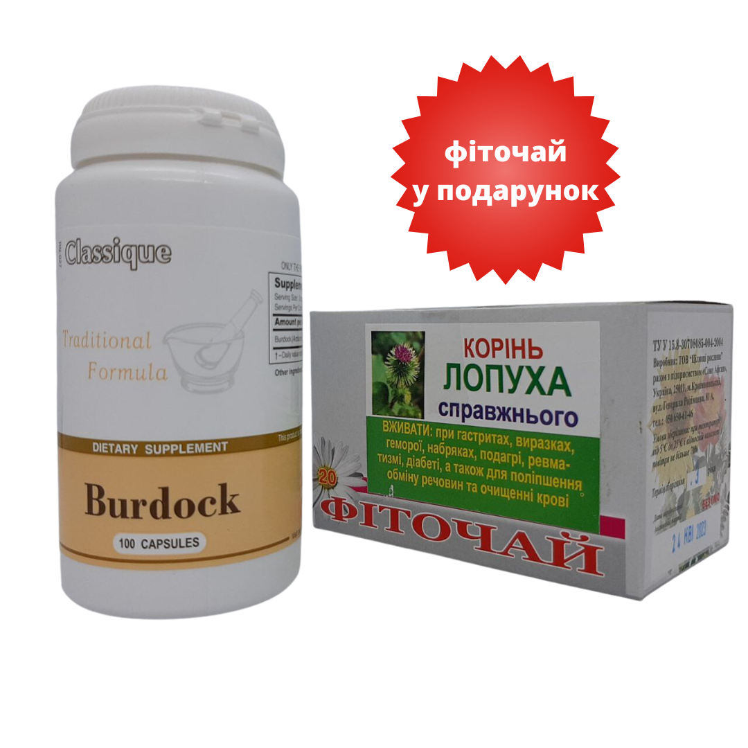 Набір Бердок/ Корінь лопуха Burdock Santegra +Корінь лопуха фіточай 1,5 гр 20 фільтр-пакетів