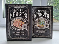 Агата Кристи Каникулы в Лимстоке + Тринадцать загадочных случаев (Мисс Марпл)