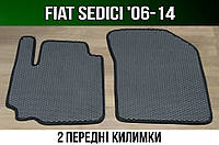 ЕВА передние коврики Fiat Sedici '06-14. Ковры EVA Фиат Седичи