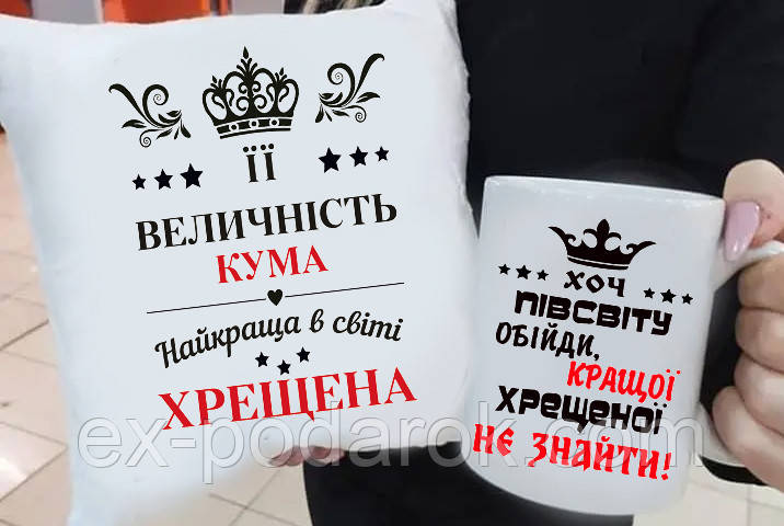 Подарунок куме, хрестова подушка та чашка. Подарунковий набір хрестовий