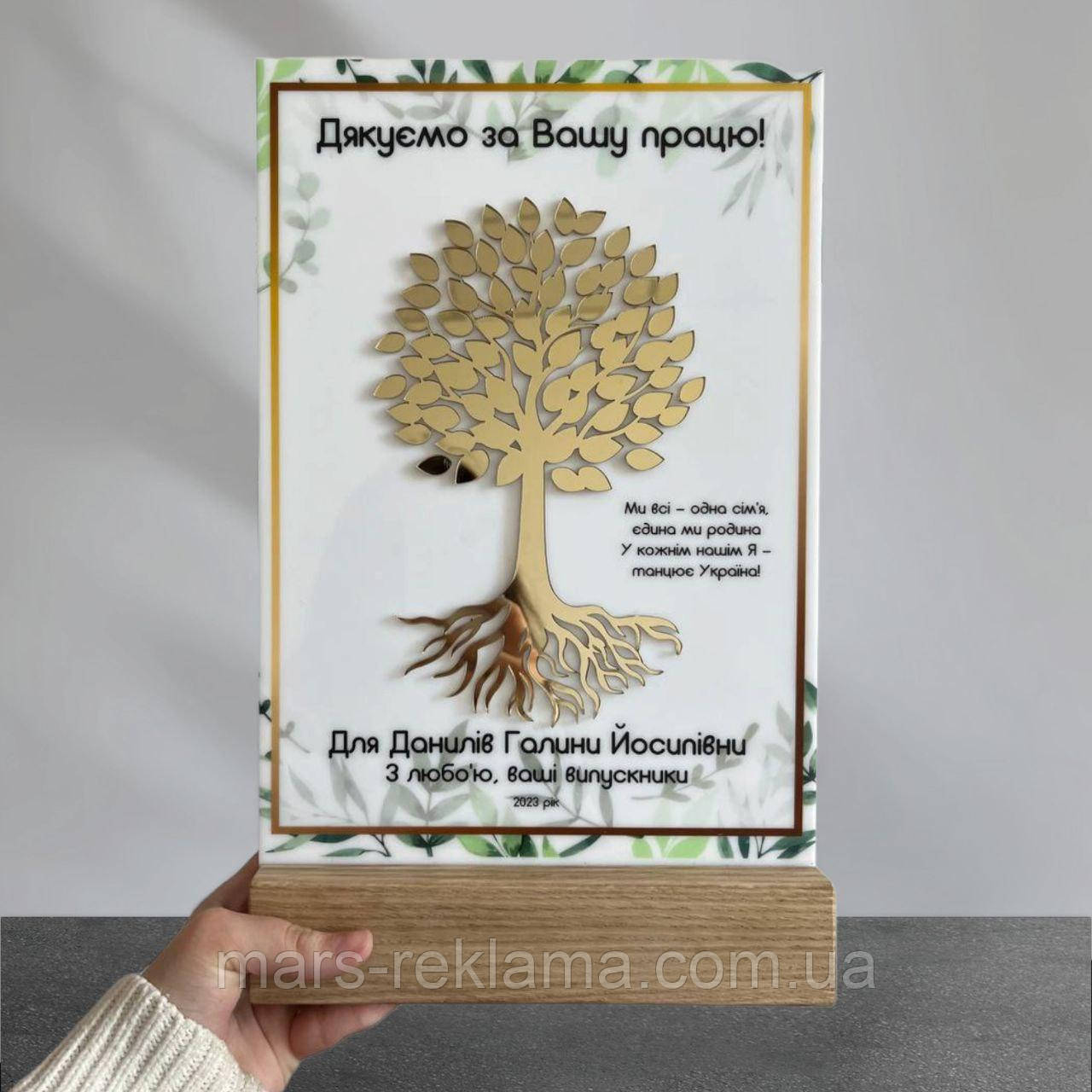 Табличка подарункова з акрилу ДЕРЕВО, фото 1