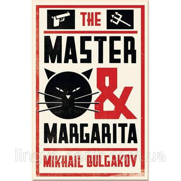 Англійська мова. The Master & Margarita. Mikhail Bulgakov