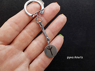Руна Альгіз — Брелок, сталь