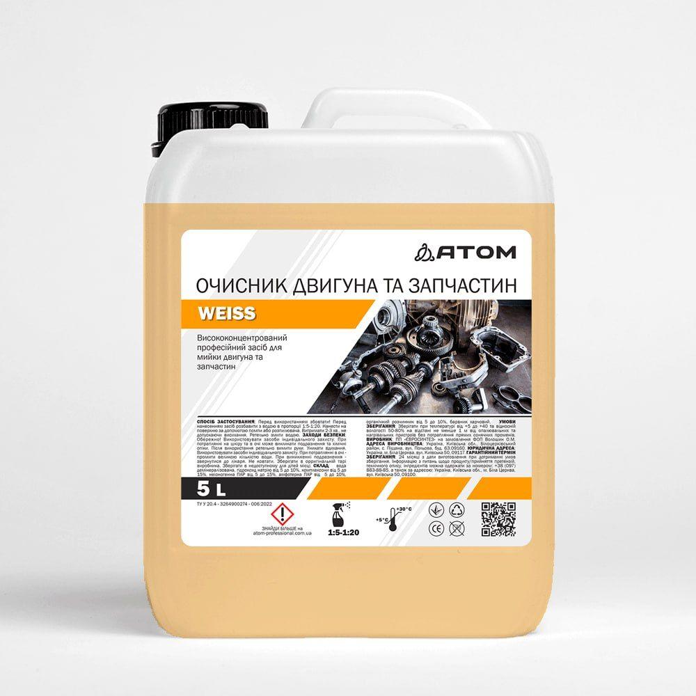 Очисник двигуна і запчастин ATOM Weiss 5л