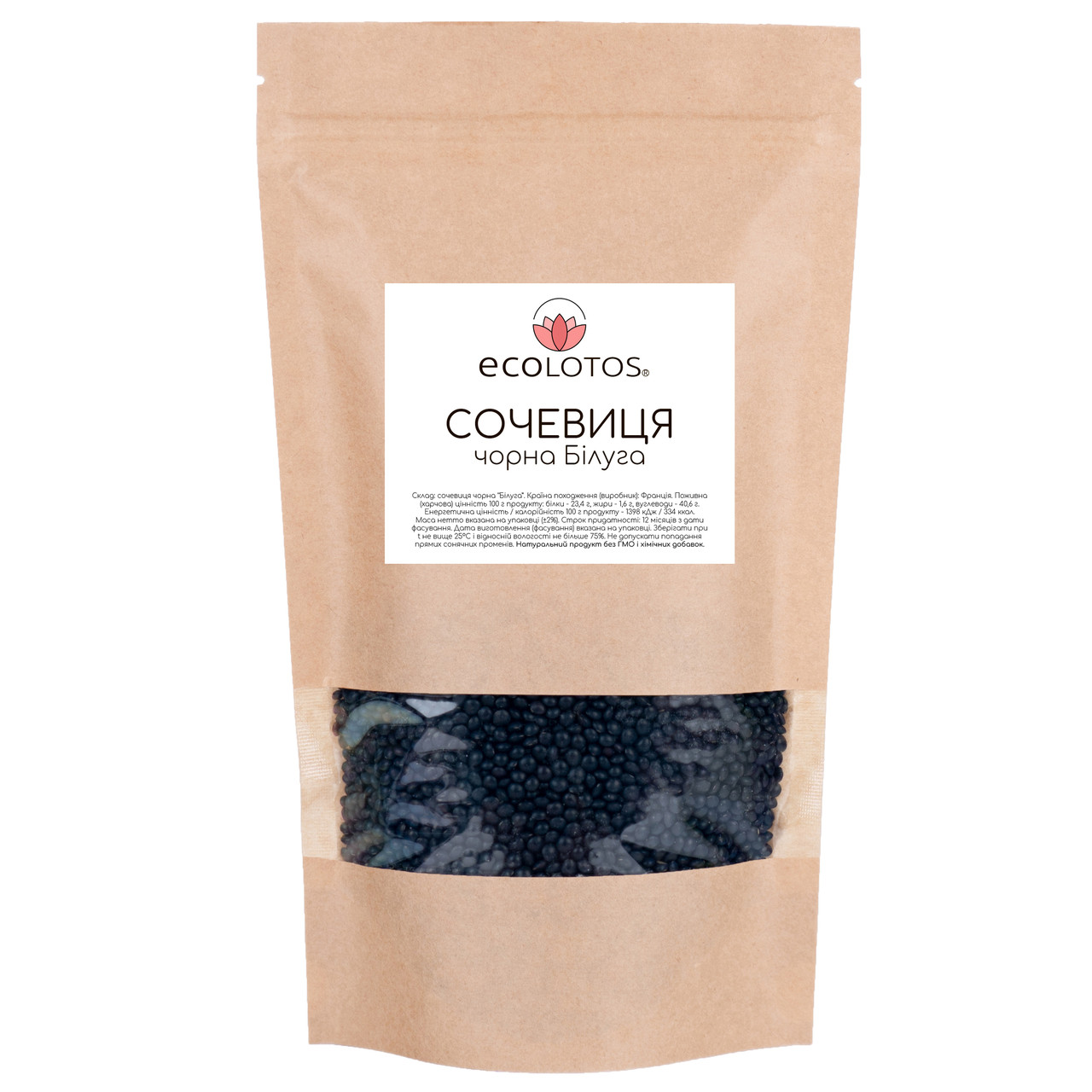 Сочевиця чорна "Білуга" 500 г