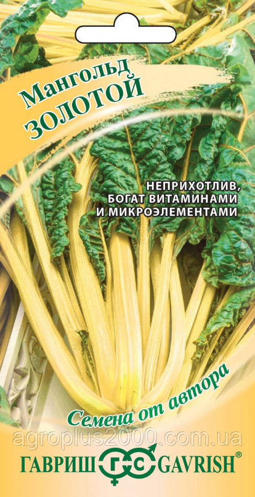 Насіння Мангольд Золотий 2 грами Гавриш