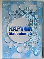 Картон белый в наборе, А4 10 листов, Білосніжний, (022021)