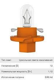OSRAM 2473MFX6 12V 1.1W BX8.4d