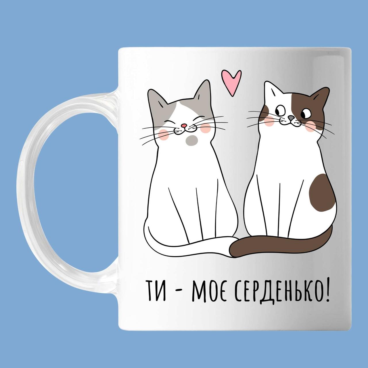 Чашка З написом "ти моє серденько" два кота, кружка з прінтом Орігамі OM 6115