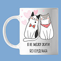 Чашка С надписью "я не могу жить без сердца" два кота, кружка с принтом Оригами OM 6116
