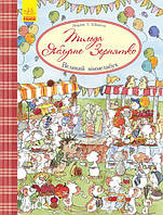 Книжка-розвивайка Ранок, , (Л901243У)