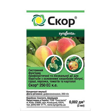 Фунгіцид Скор 2 мл.