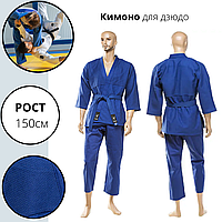 Кімоно для дзюдо, колір синій Combat Sports 16oz 40-42 / 150 см