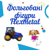 Фольговані фігури Flexmetal (Іспанія)