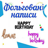 Написи фольговані