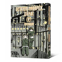 Манга Остання подорож дівчат Том 02 | Shoujo Shuumatsu Ryokou