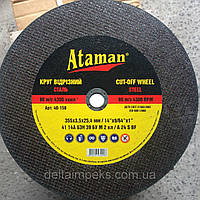 Круг (диск) відрізний для металу 355х3,5х25,4 Ataman (Атаман)