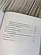 Книга "Психопедагогіка та аутизм. Досвід роботи з дітьми та дорослими" Патрік Сансон, фото 5