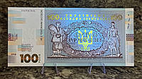 Cувенирная банкнота "Сто гривен" (к 100-летию событий Украинской революции 1917 - 1921 годов) 2018 год
