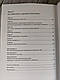 Книга "На ти з аутизмом. Використання методики Floortime для розвитку стосунків, спілкування та мислення ", фото 6