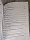 Книга "На ти з аутизмом. Використання методики Floortime для розвитку стосунків, спілкування та мислення ", фото 5