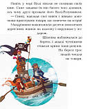 Банда Піратів. Острів Дракона. Ж.Парашині-Дені, О. Дюпен, фото 8